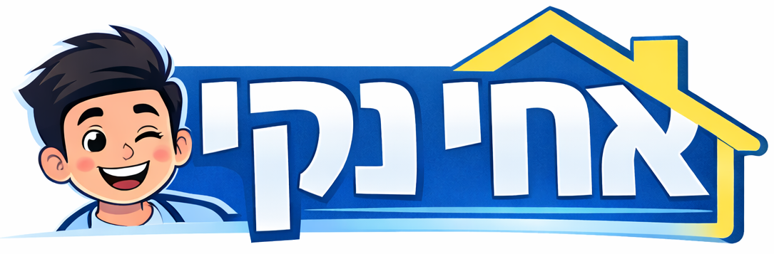 לוגו אחי נקי - מומחים לניקוי ספות וריפודים בבאר שבע והדרום